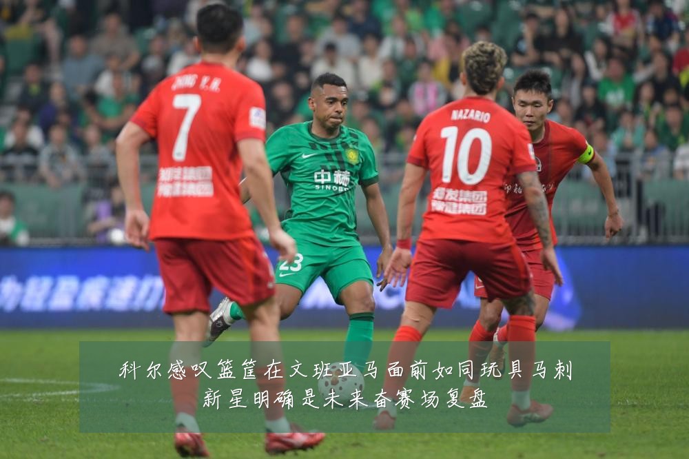 科尔感叹篮筐在文班亚马面前如同玩具马刺新星明确是未来奋赛场复盘